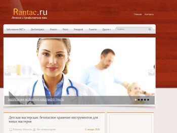rantac.ru